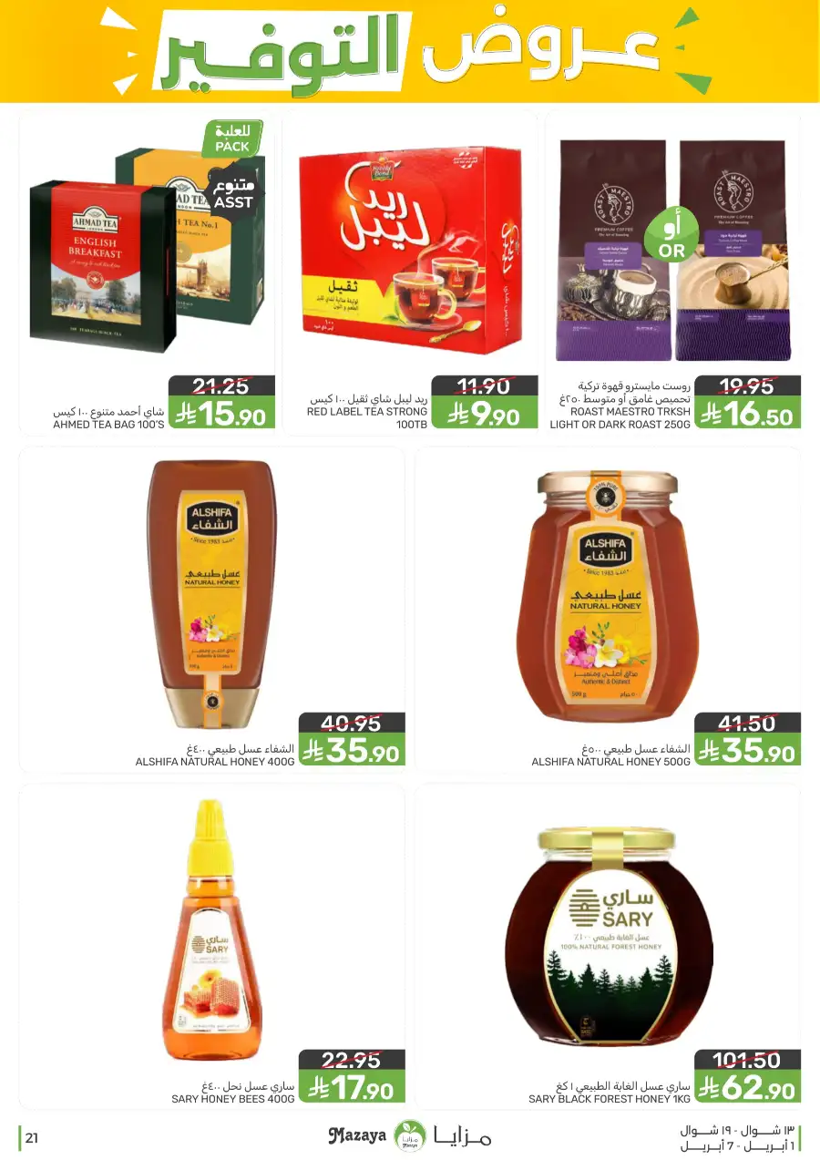 Mazaya Food Qatif & Saihat | Weekly Savings Offers April 1-7